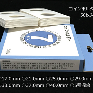 紙コインホルダー50枚入/1箱 サイズ φ 40mm「限定品」送料200円～収集ワールドの画像5