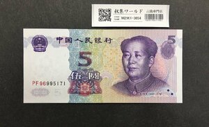 中国人民銀行 1999年 5元 毛沢東像 PF969950～ 完未品 収集ワールド