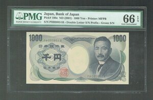 夏目漱石 1000円札 希少財務省銘 PH000851R 早番 PMG66EPQ 収集ワールド