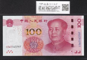 中国人民銀行 100元 新紙幣 2015年版 CWロット 完全未使用 収集ワールド