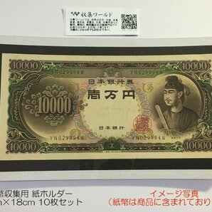 紙ホルダー 縦横サイズは約 10×18mm 紙幣収集用ホルダー10枚セット 送料200円～収集ワールドの画像4