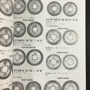 韓国貨幣価格図録・2024年版・古銭参考書・韓国カタログ 収集ワールドの画像4