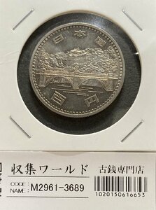 昭和天皇御在位50年記念 100円白銅貨/昭和51年銘(1976年)/未使用 収集ワールド