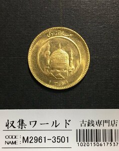 1アザディ イランの金貨 ゴールド 8.13g 直径22.38×1.5mm 未使用 収集ワールド