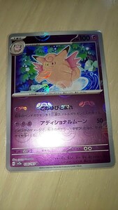 ポケモンカードゲーム　ピクシー　マスターボールミラー　美品