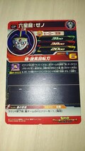 ドラゴンボールヒーローズ UM3 XCP6 六星龍ゼノ_画像2