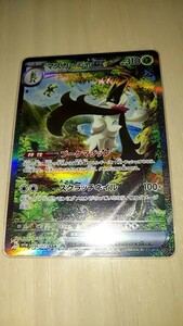 ポケモンカードゲーム　マスカーニャex　SAR　美品