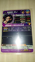 ドラゴンボールヒーローズ UM3 CP4 孫悟空ゼノ_画像2