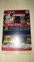 ドラゴンボールヒーローズ BM10 035 トテッポ_画像2