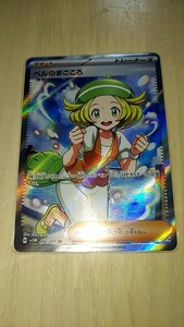 ポケモンカードゲーム　ベルのまごころ SR　美品