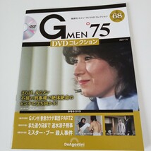 Gメン75 DVDコレクション　第68巻　新品・未開封_画像1