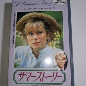 名作 サマーストーリー VHSの画像1