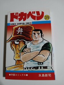  Dokaben no. 39 volume 