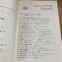 ★★グループ・アプローチで学級の人間関係がもっとよくなる★★_画像3