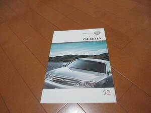 E12461カタログ★日産★グロリア　ＧＬＯＲＩＡ　70周年2003.5発行