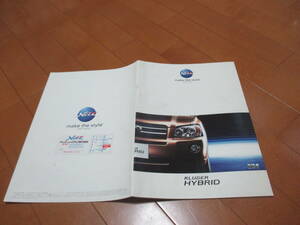 E12532カタログ★トヨタ★クルーガー　ハイブリッド2005.3発行28ページ