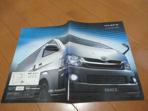 E12563カタログ★トヨタ★ハイエース　ＨＩＡＣＥ2007.8発行47ページ