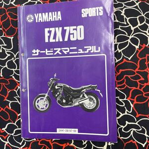 ヤマハ FZX750サービスマニュアル