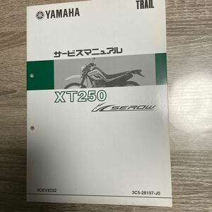 ヤマハ XT250 SEROWサービスマニュアル