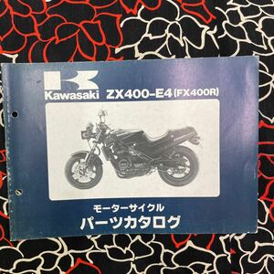 カワサキ FX400Rパーツカタログ