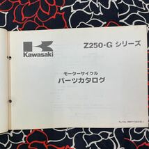 カワサキ Z250 LTDパーツカタログ_画像2