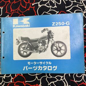 カワサキ Z250 LTDパーツカタログ 