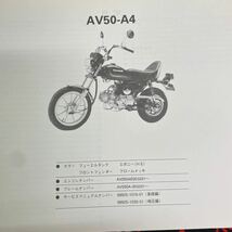 カワサキ AV50パーツカタログ_画像5