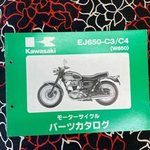 カワサキ W650パーツカタログ_画像1