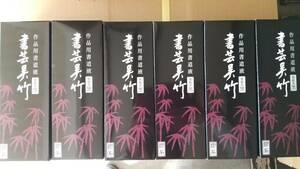 呉竹　書芸呉竹500ｍｌ　　紫紺系黒6本　 5割引き