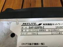 パトライト　サイレンアンプ　SAP-520PB-Z マイク付き　美品_画像2