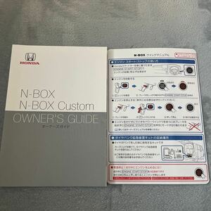 ホンダ N-BOX N-BOXカスタム Custom カスタム オーナーズガイド クイックマニュアル 取扱説明書 取説 取扱書 JF3