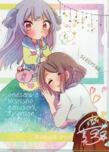 11-2B『お姉さんは女子小学生に興味があります。』　クリアファイル　B5サイズ