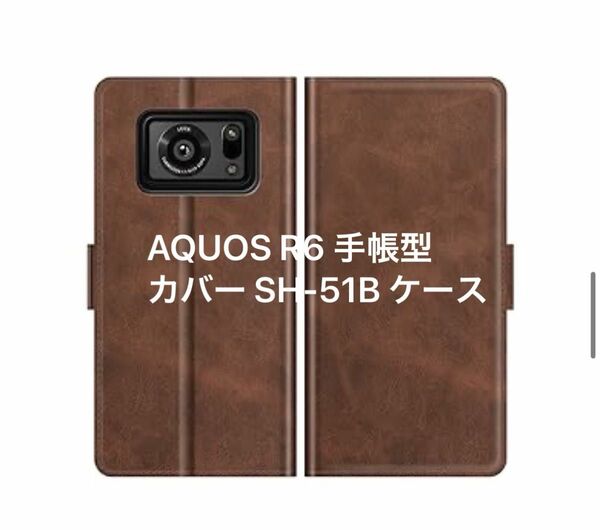 AQUOS R6 手帳型 カバー SH-51B ケース PUレザー