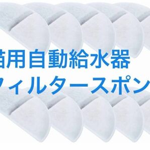 猫用 自動給水器 フィルター 10枚セット