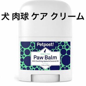 犬 肉球 クリーム 皮膚ケア ホホバオイル ココナッツオイル配合