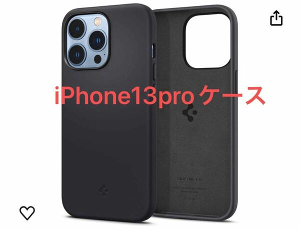 Spigen iPhone13Proケース 6.1インチ(2021)シリコン衝撃吸収 マット感 ブラック