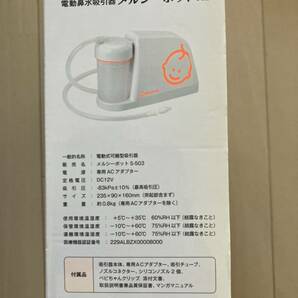 メルシーポット 電動鼻水吸引器の画像3