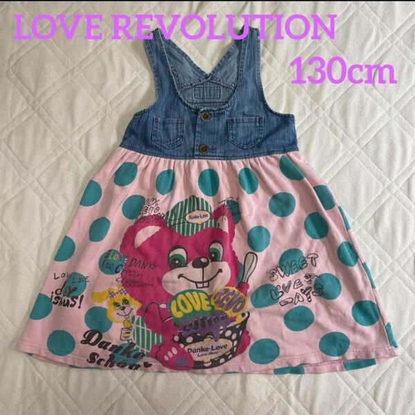 LOVEREVOLUTION デニム ワンピース 130cm☆グランドスラム