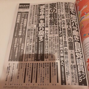 【新品未使用／即決／送料230円】週刊ポスト 2024年4月12・19日合併号 袋とじ付きの画像4