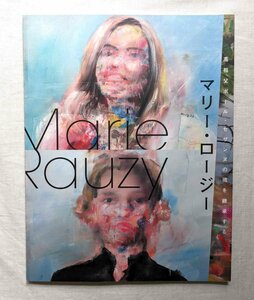 マリー・ロージー 予測不可能な画家・終わりのない変革 Marie Rauzy 高祖父 ポール・セザンヌ の魂を継承する 絵画・画集