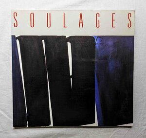 ピエール・スーラージュ Pierre Soulages 黒の画家・画集 田中一光