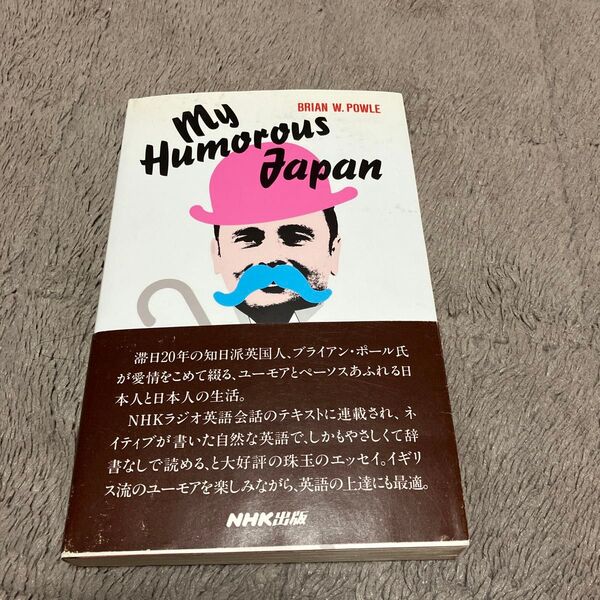 My humorous Japan ブライアン W.ポール/著
