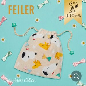 【おかいものSNOOPYオリジナル】FEILER巾着（ハピネスリボン）