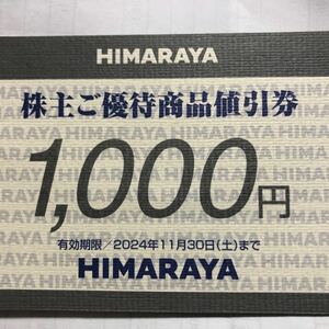 HIMARAYA 1,000円値引券１枚・山喜　1.000円優待券１枚・ダイドーリミテッド２０%OFF２種２枚