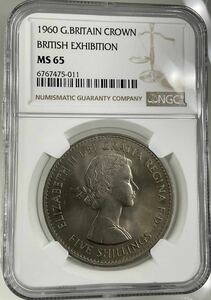 1９６０年　イギリス　クラウン　白銅貨　エリザベス２世　NGC MS65　Crown 　ニューヨークイギリス博記念