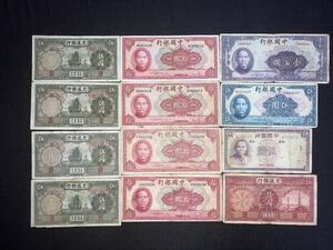 【100円スタート】戦前の中国古紙幣(1935年〜1940年) 12枚