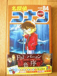 名探偵コナン VOLUME 84 小学館 青山剛昌／著