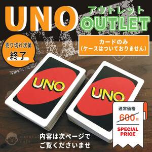 【新品】UNO ウノ　カードゲーム（アウトレット）カードのみ