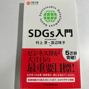 [ used ]SDGs introduction ( Nikkei library 1408) Murakami .| work Watanabe ..| work 
