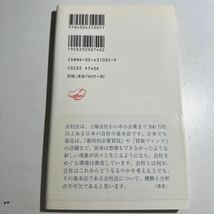 【中古】会社法入門 （岩波新書　新赤版　１００５） 神田秀樹／著_画像2